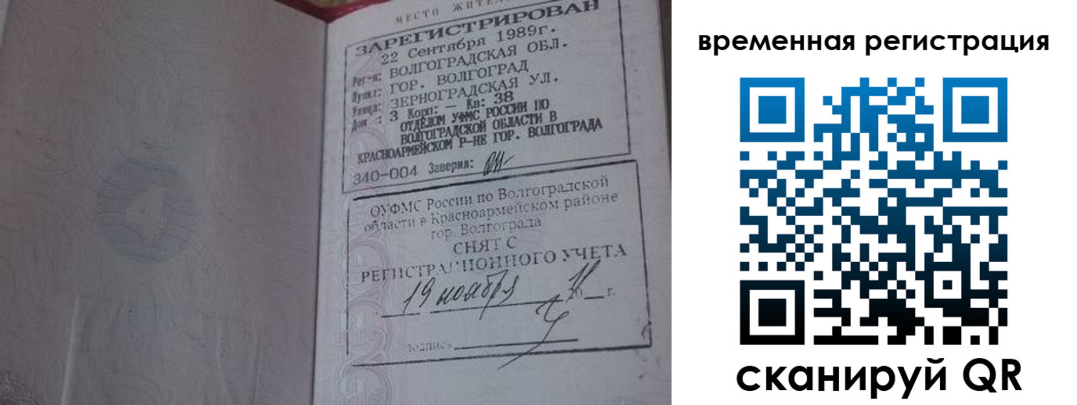 временная регистрация законно в Рыбинске
