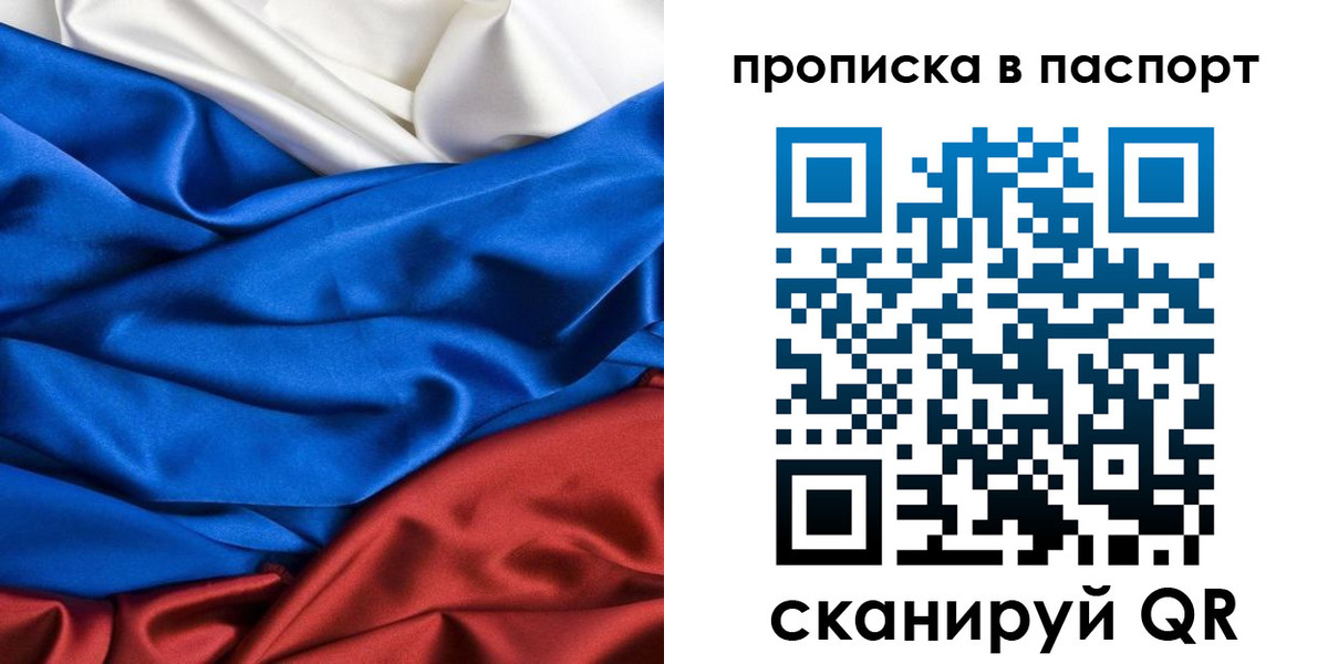 прописка в Рыбинске
