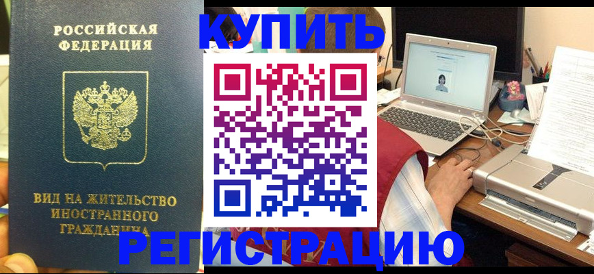 прописка в квартире в Рыбинске