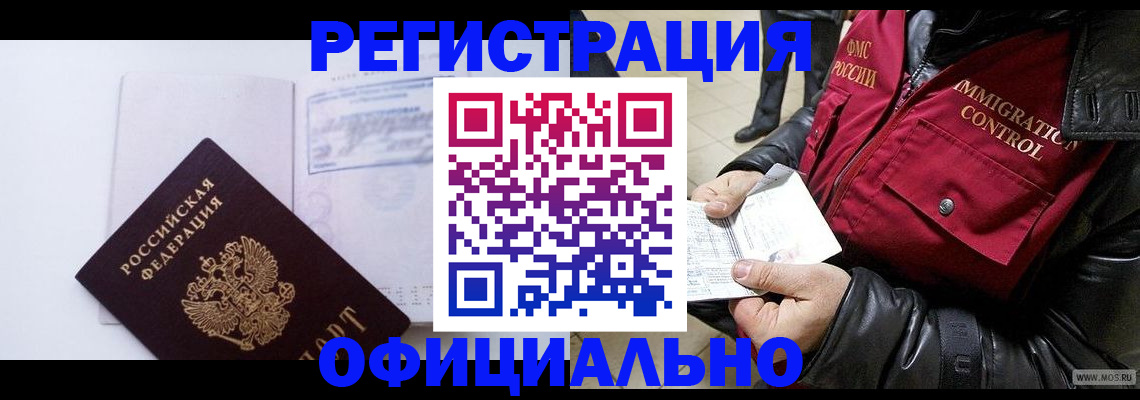 временная регистрация недорого в Рыбинске